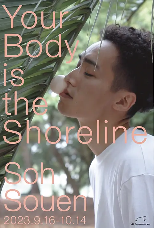 “Your Body is the Shoreline”