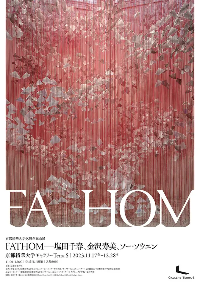 “FATHOM —Shiota Chiharu, Kanazawa Sumi, Soh Souen”